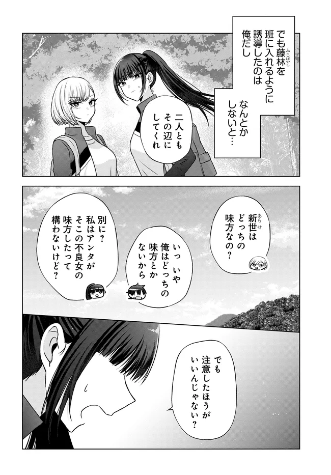 Suufun Go no Mirai ga Wakaru you ni Natta kedo, Onnagokoro wa Wakaranai. - Chapter 7.2 - Page 1